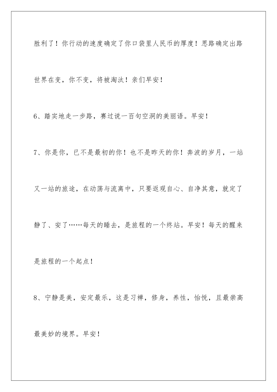 早安正能量语句_第3页