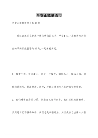 早安正能量语句