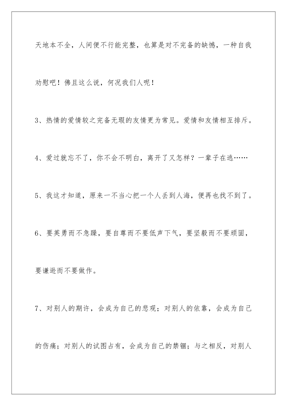 早安正能量语句65条_第2页