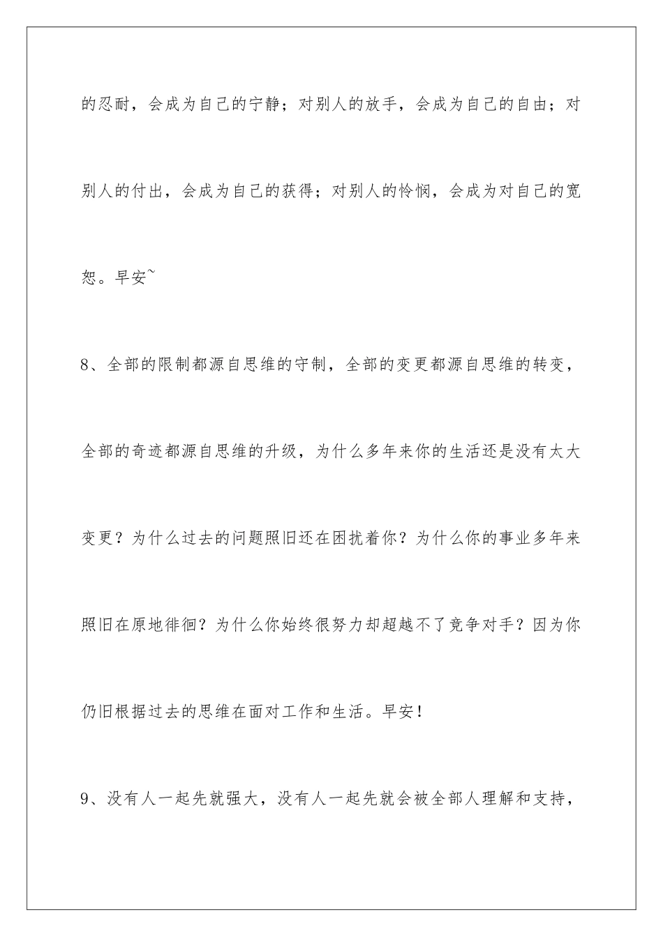 早安正能量语句65条_第3页