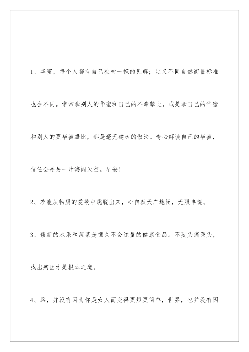 早安正能量语句39条_第2页