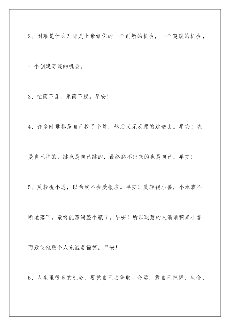 早安正能量语句摘录_第2页