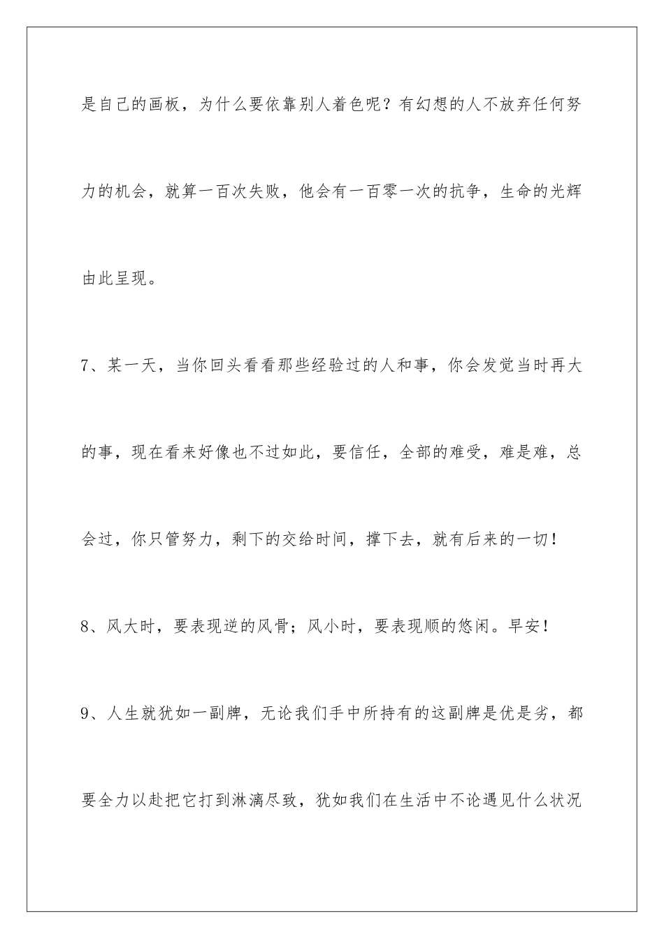 早安正能量语句摘录_第3页