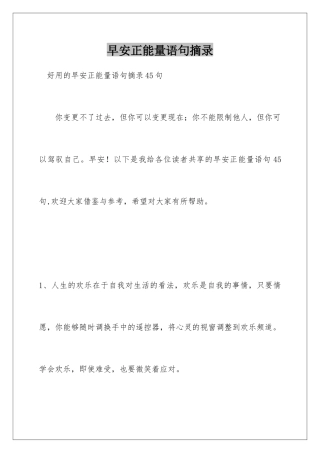 早安正能量语句摘录