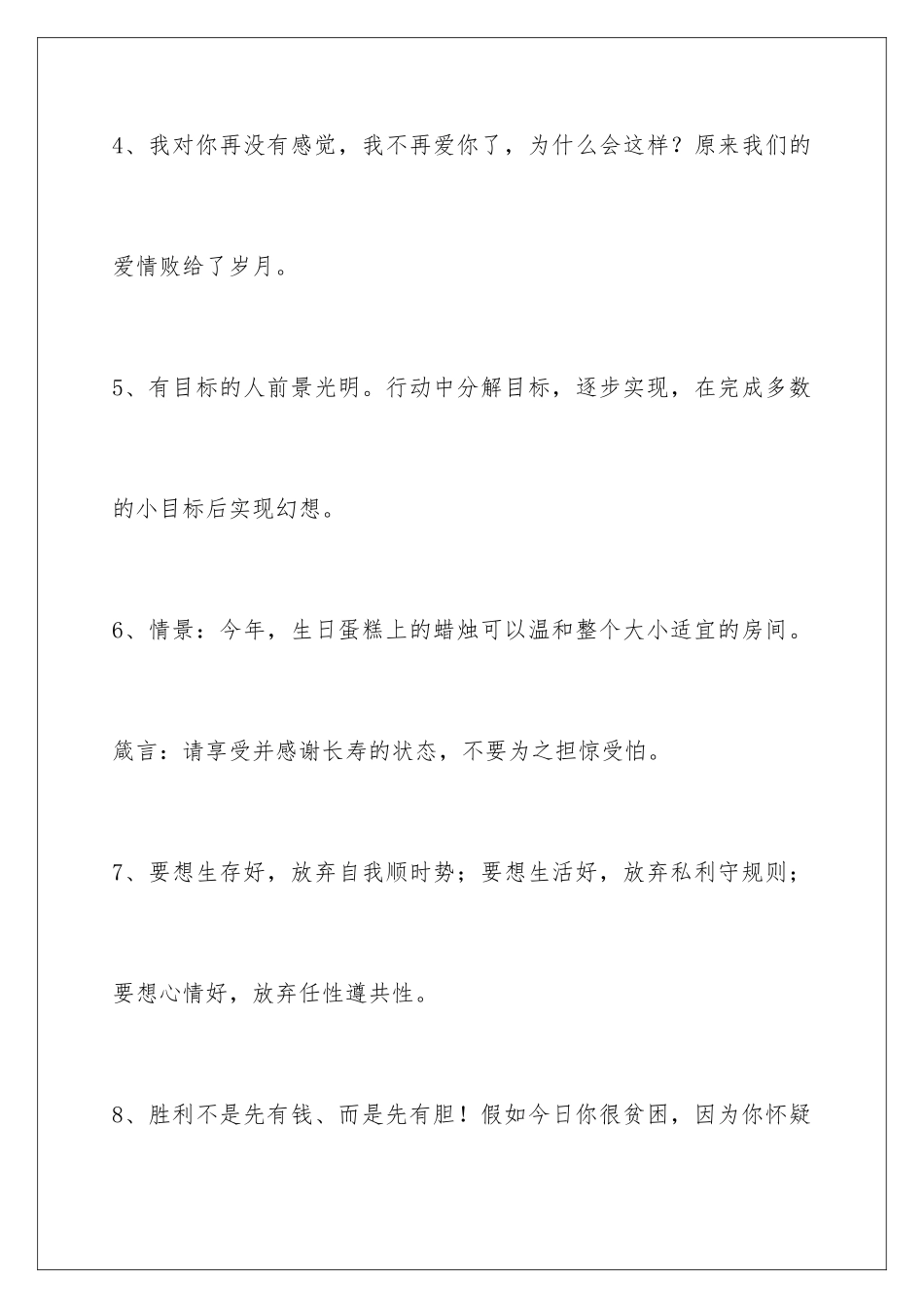 早安正能量语句70条_第2页