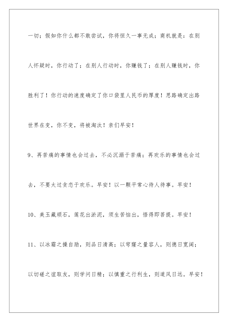 早安正能量语句70条_第3页