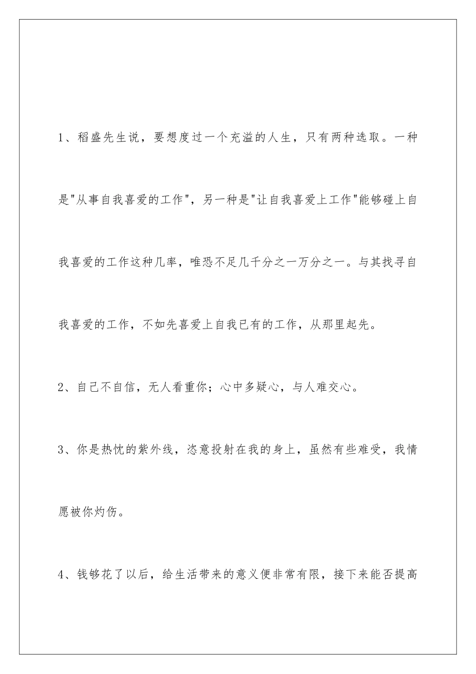 早安正能量语句88条_第2页