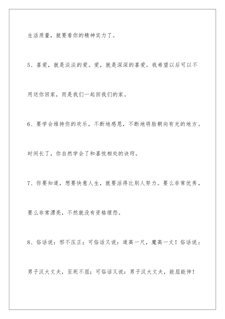早安正能量语句88条_第3页