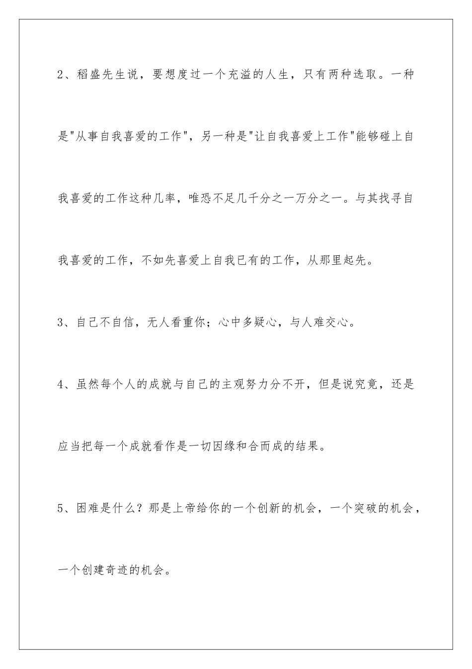 早安正能量语句80条_第2页