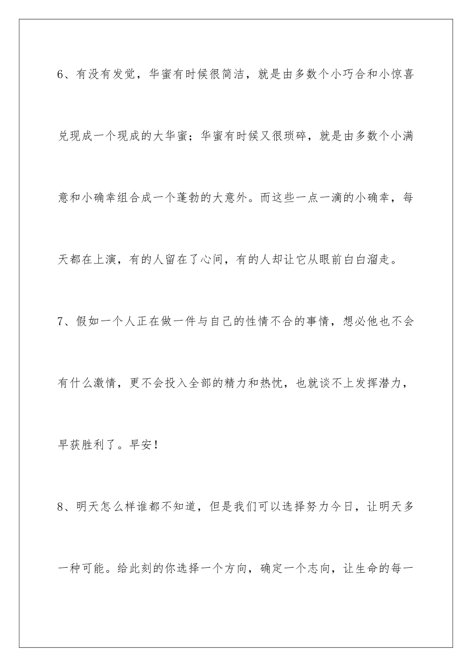 早安正能量语句80条_第3页