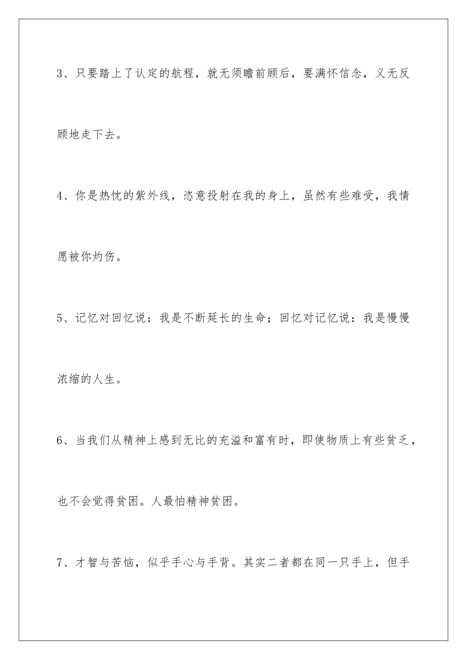 早安正能量语句79条_第2页