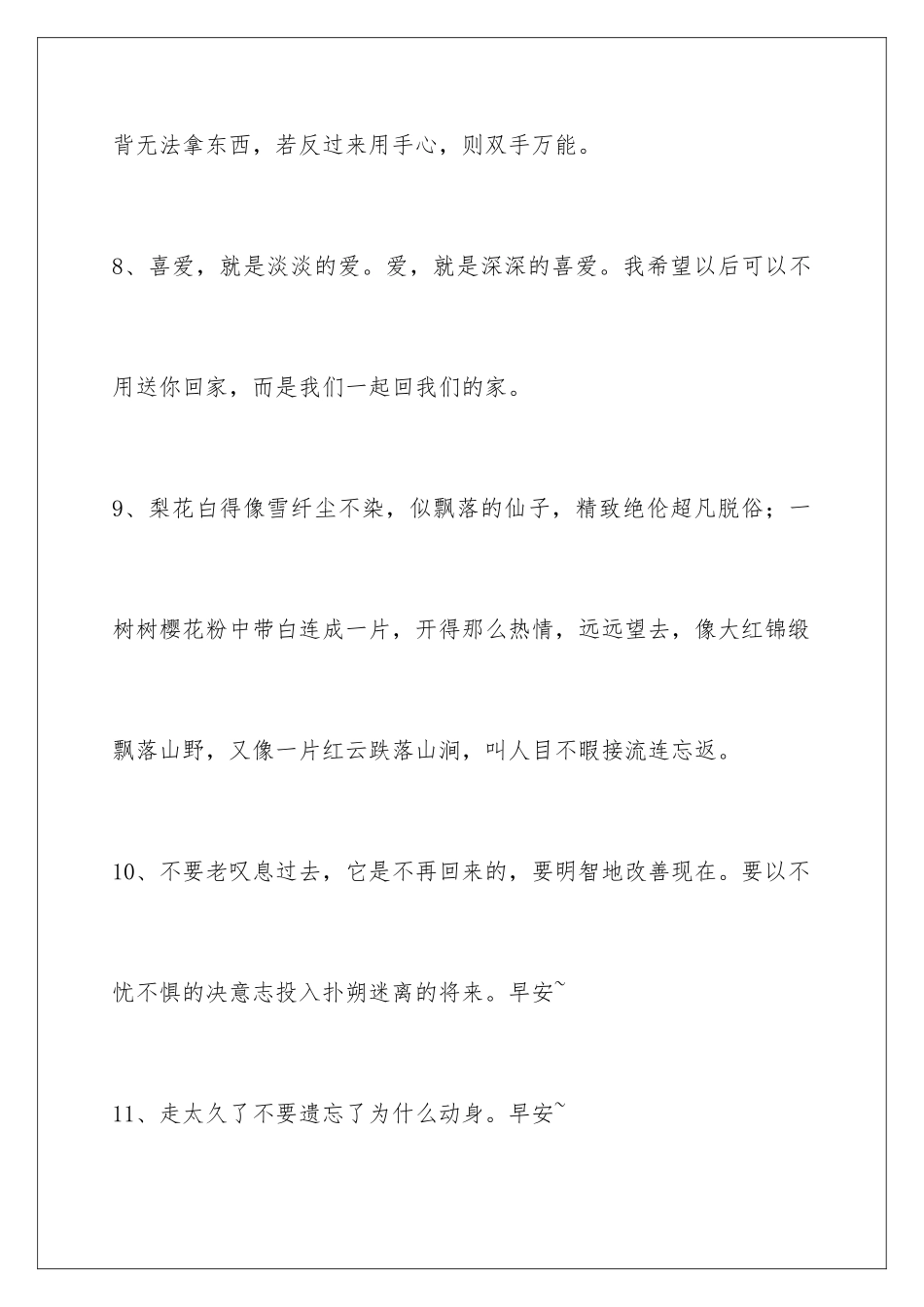 早安正能量语句79条_第3页