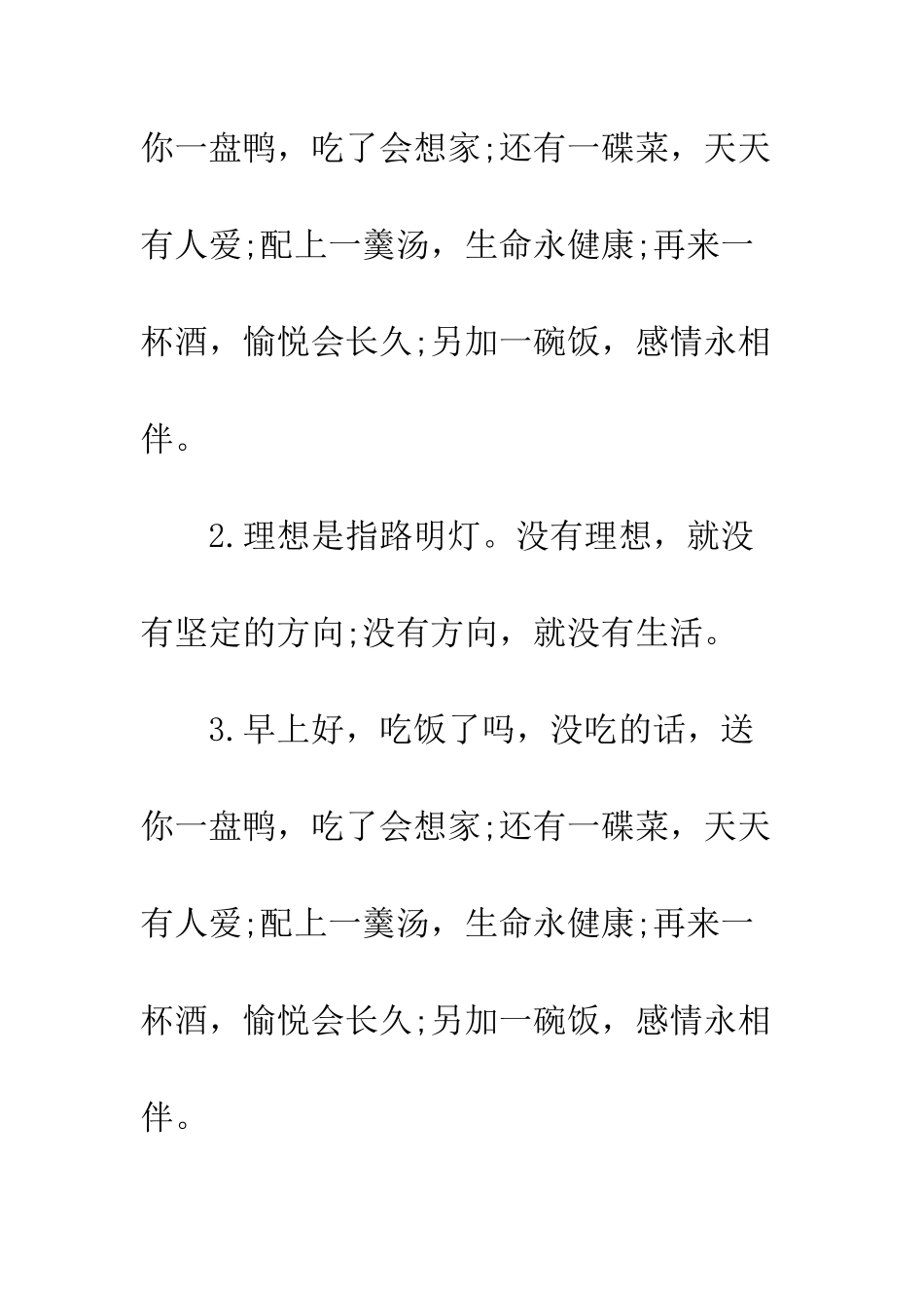 早安正能量问候祝福语--精选范文_第2页