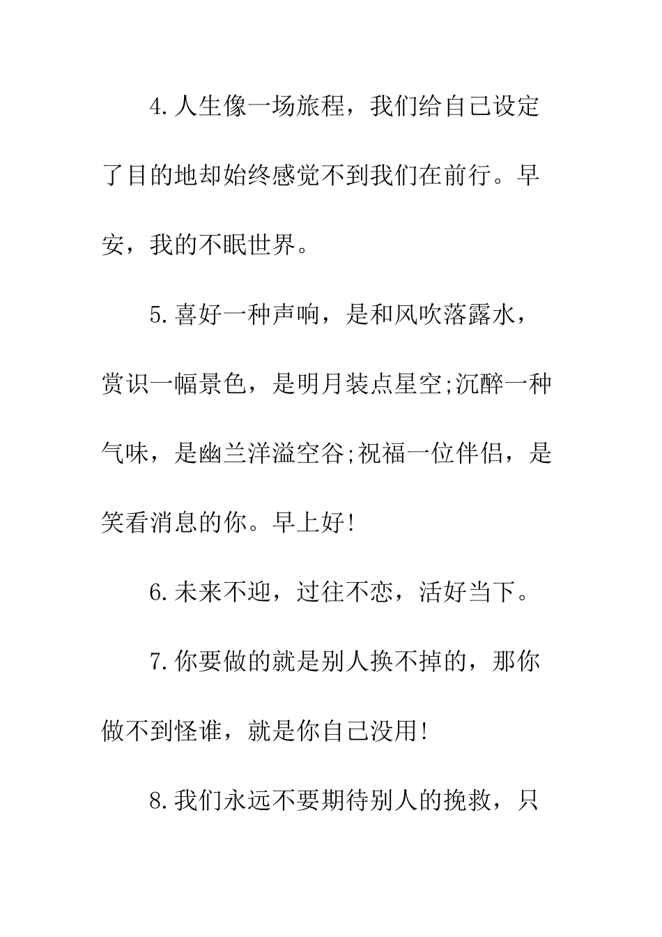 早安正能量问候祝福语--精选范文_第3页