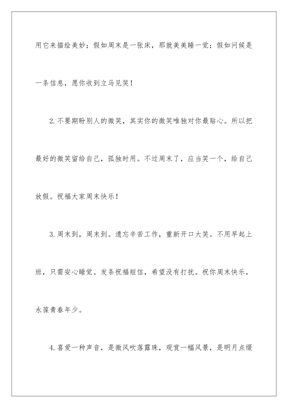 早安祝福短信_第2页