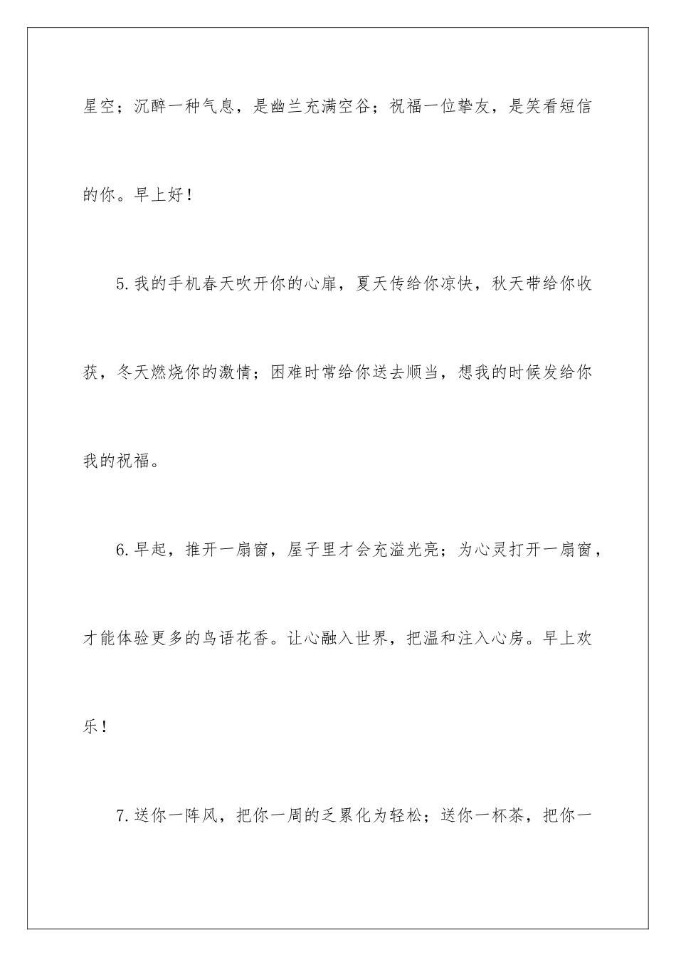 早安祝福短信_第3页