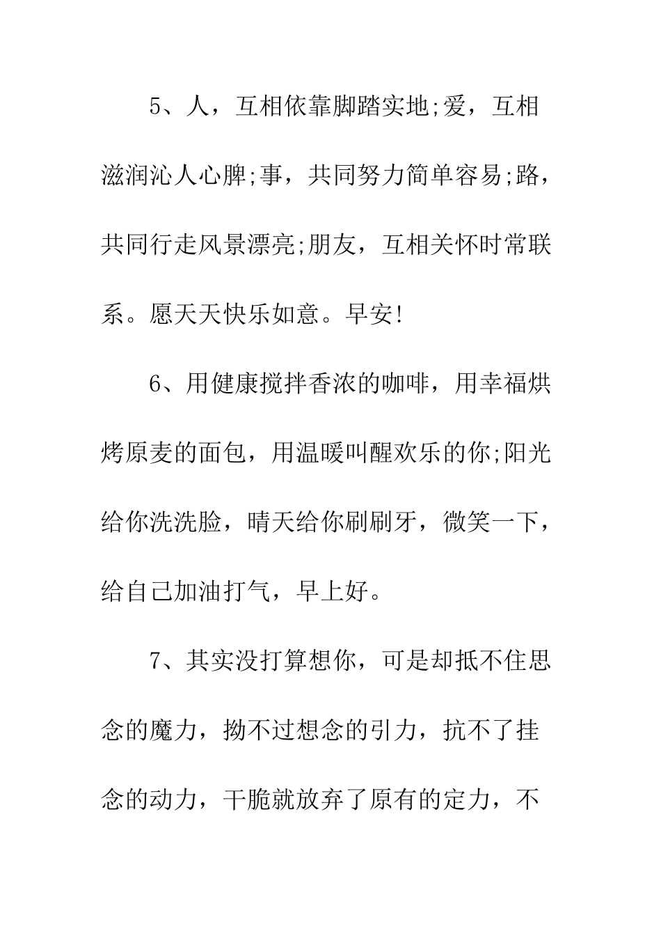 早安短信祝福语--精选范文_第3页