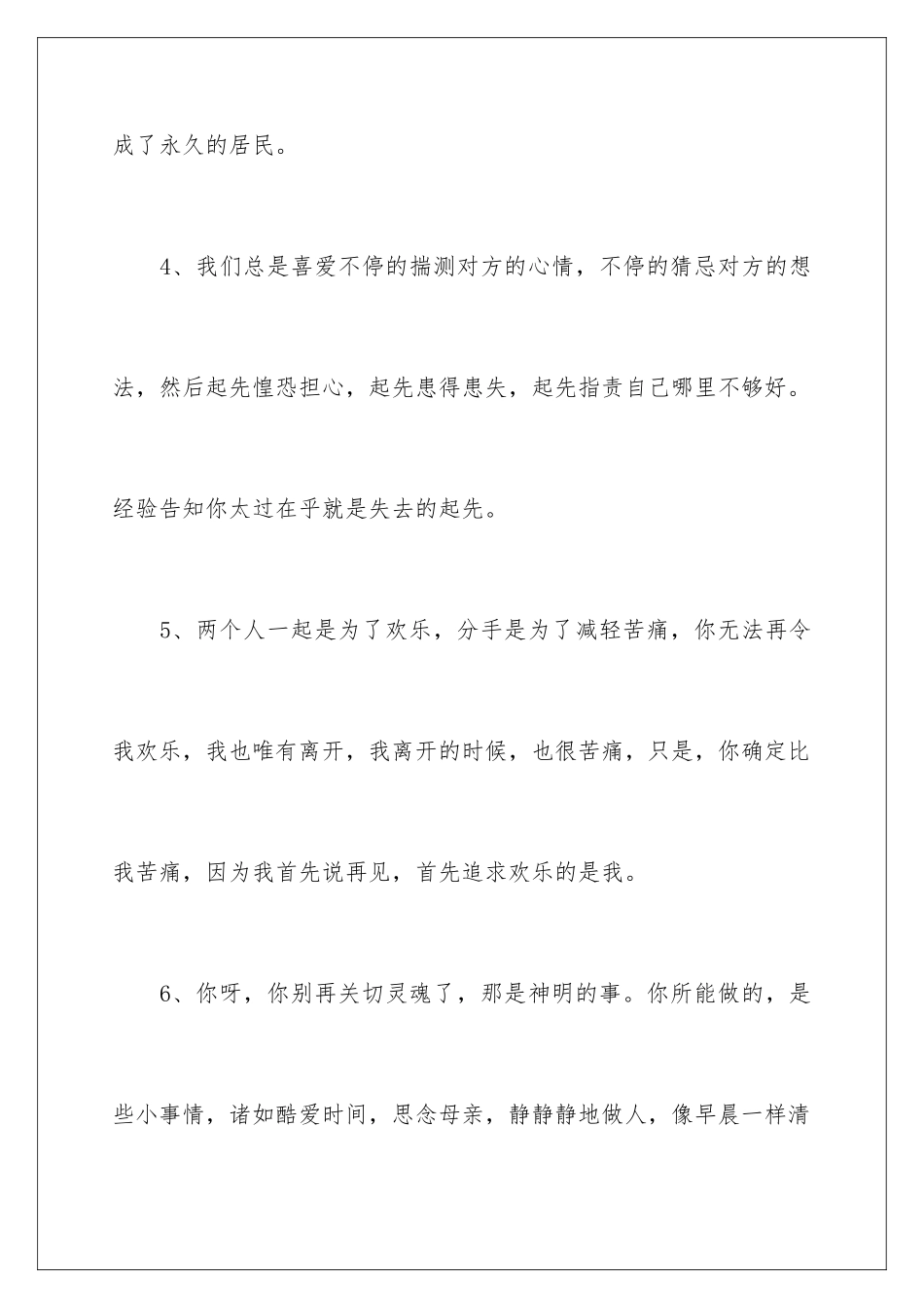 早安的温暖心语_第2页