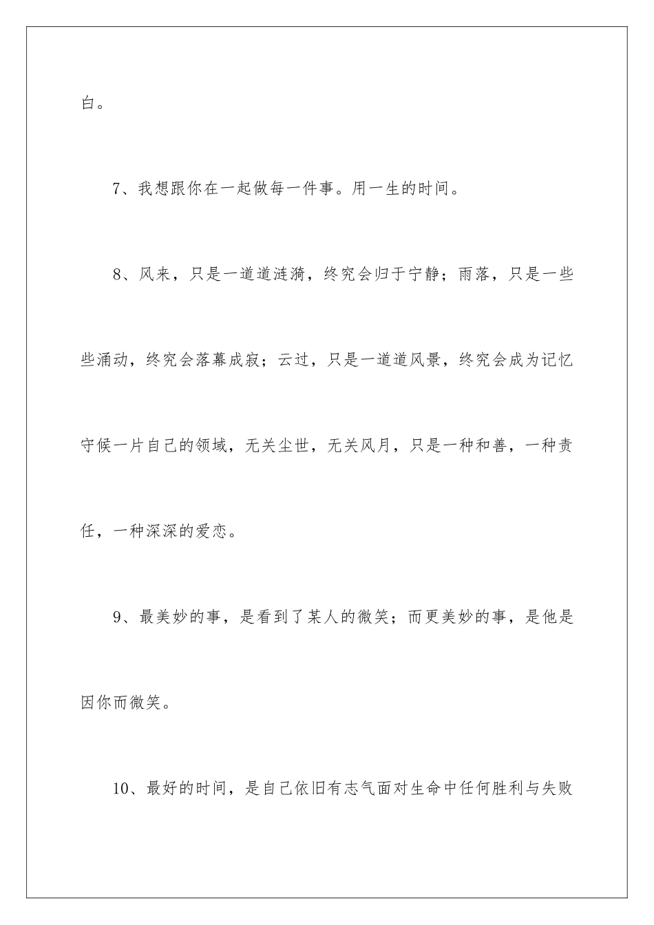 早安的温暖心语_第3页