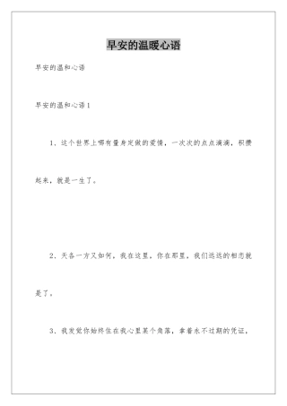 早安的温暖心语