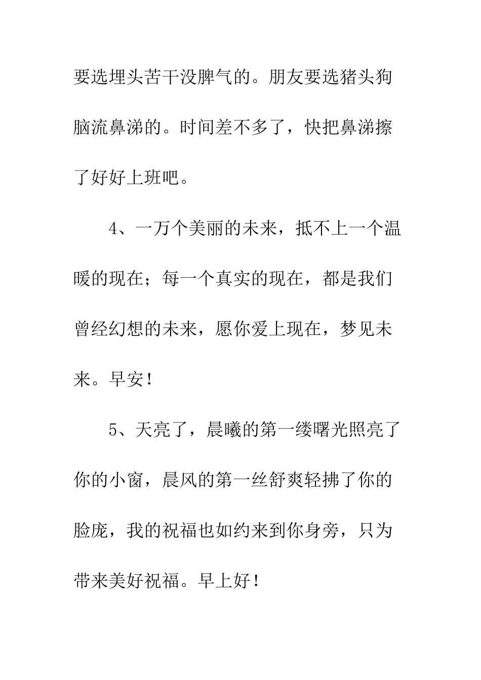 早安短信--精选范文_第2页