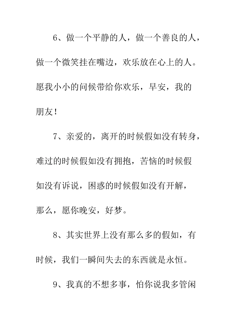 早安短信--精选范文_第3页