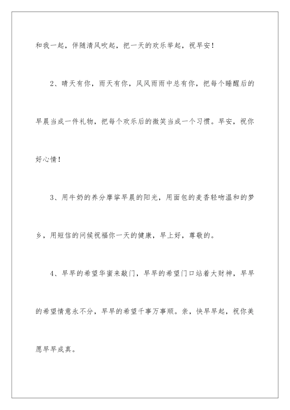 早安问候寄语_第2页