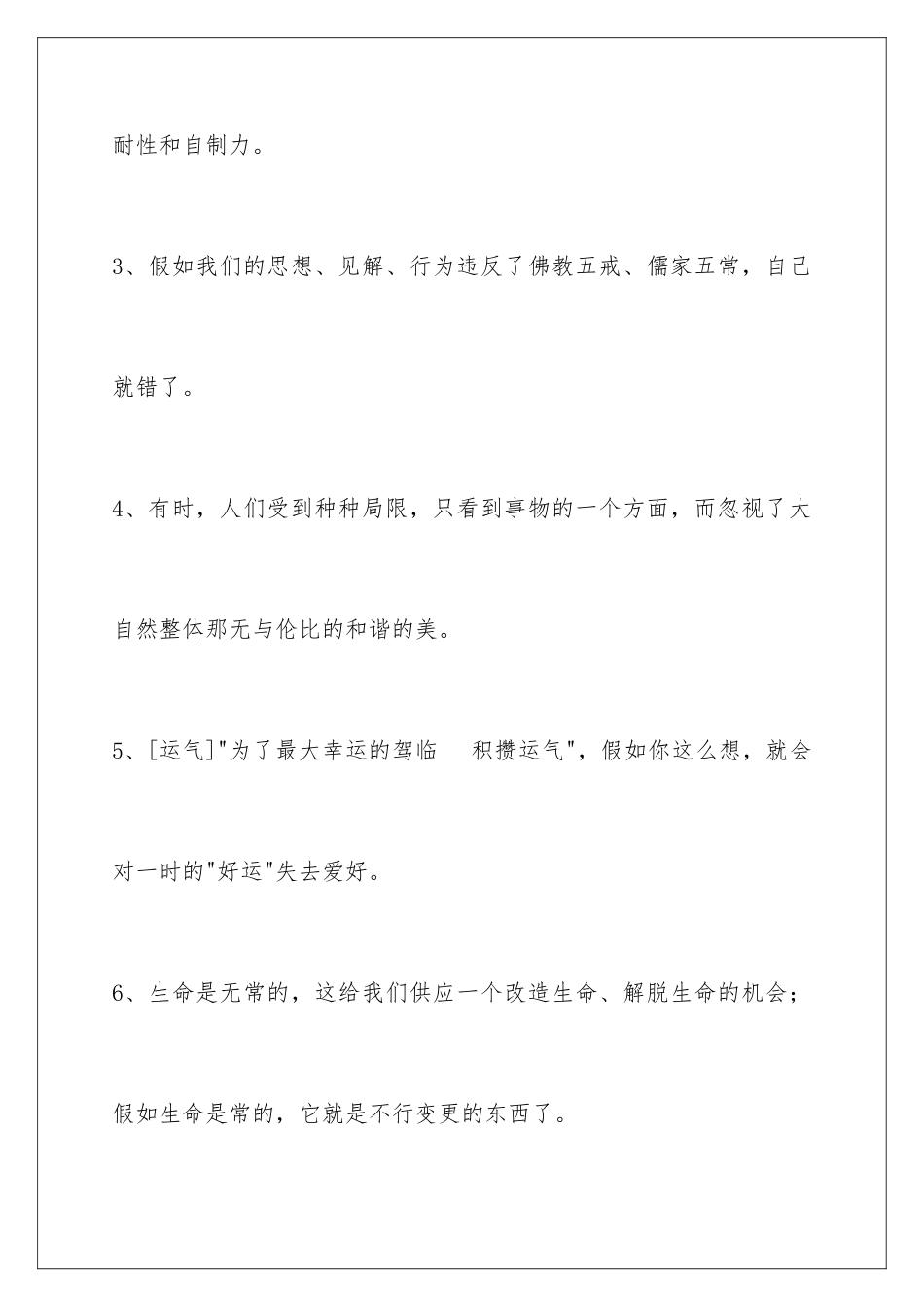 早安正能量语句90条_第2页