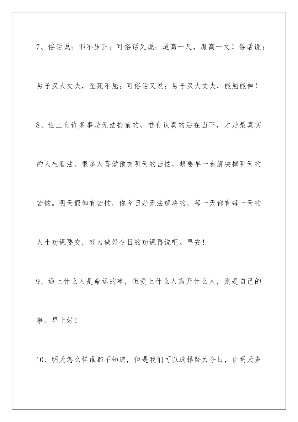 早安正能量语句90条_第3页