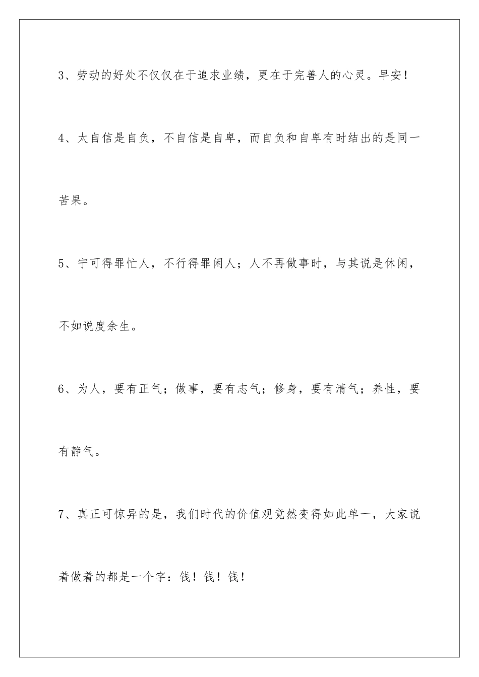 早安正能量语句97条_第2页
