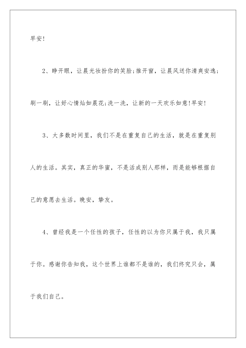 早微商早安心语正能量_第2页