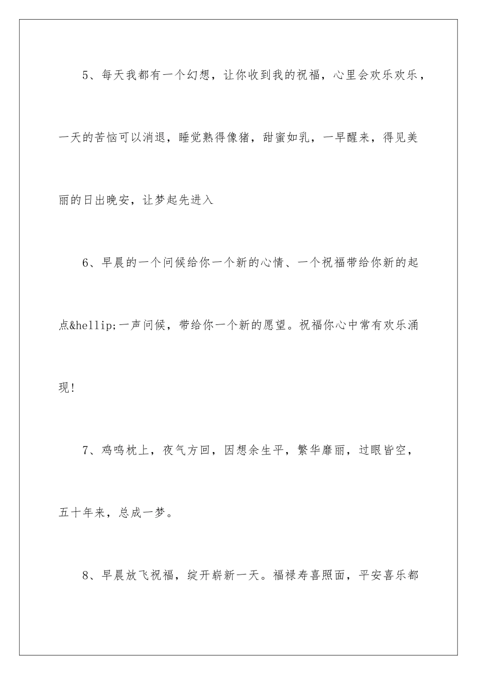 早微商早安心语正能量_第3页