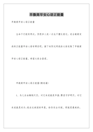 早微商早安心语正能量