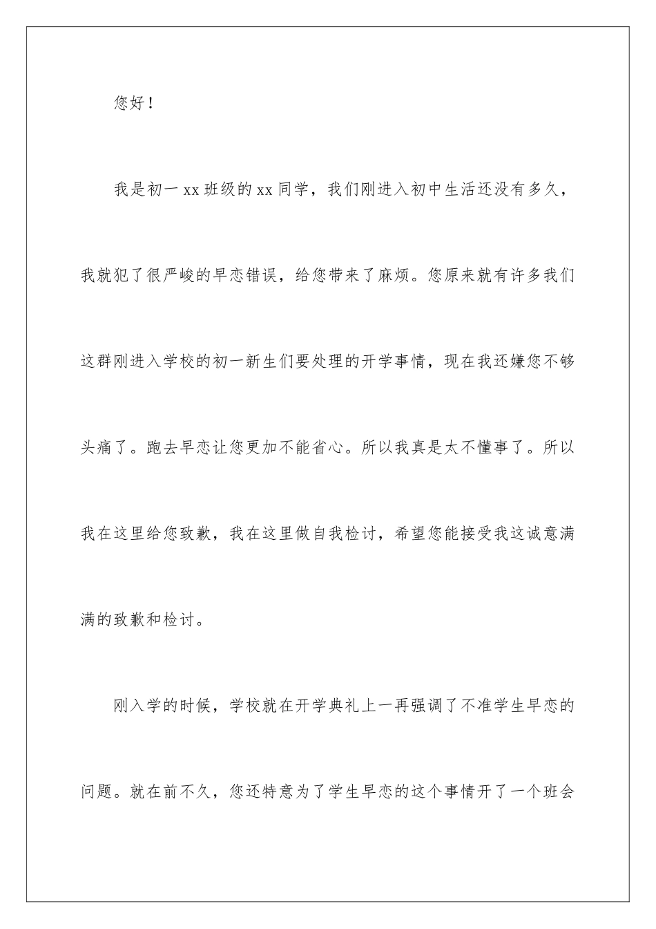早恋万能检讨书_第2页
