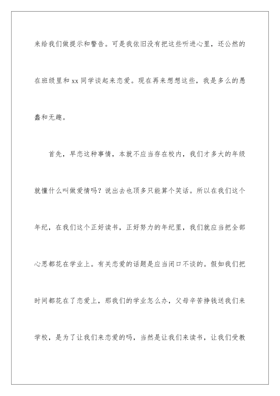 早恋万能检讨书_第3页