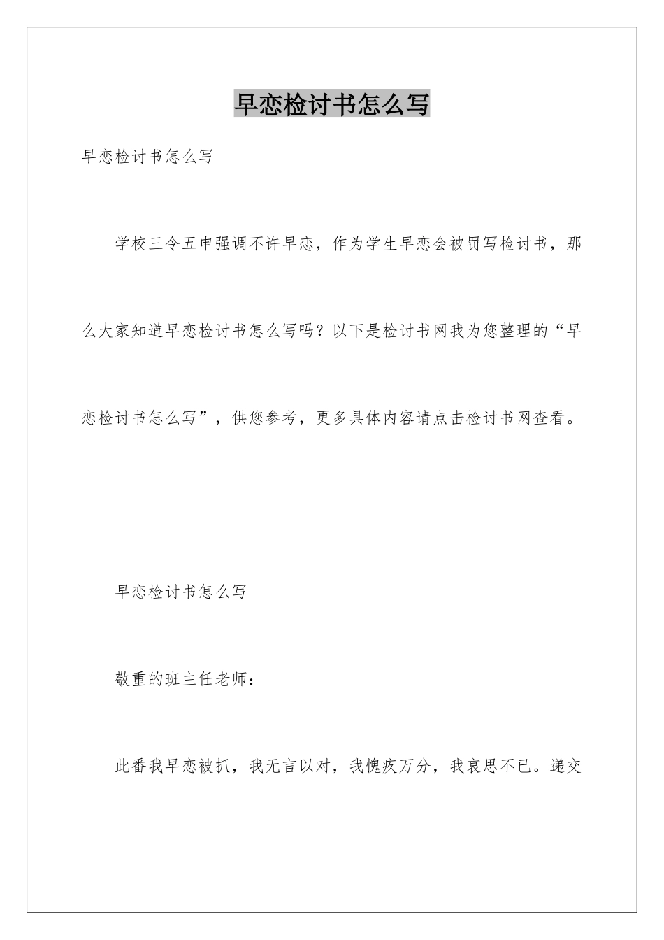 早恋检讨书怎么写_第1页