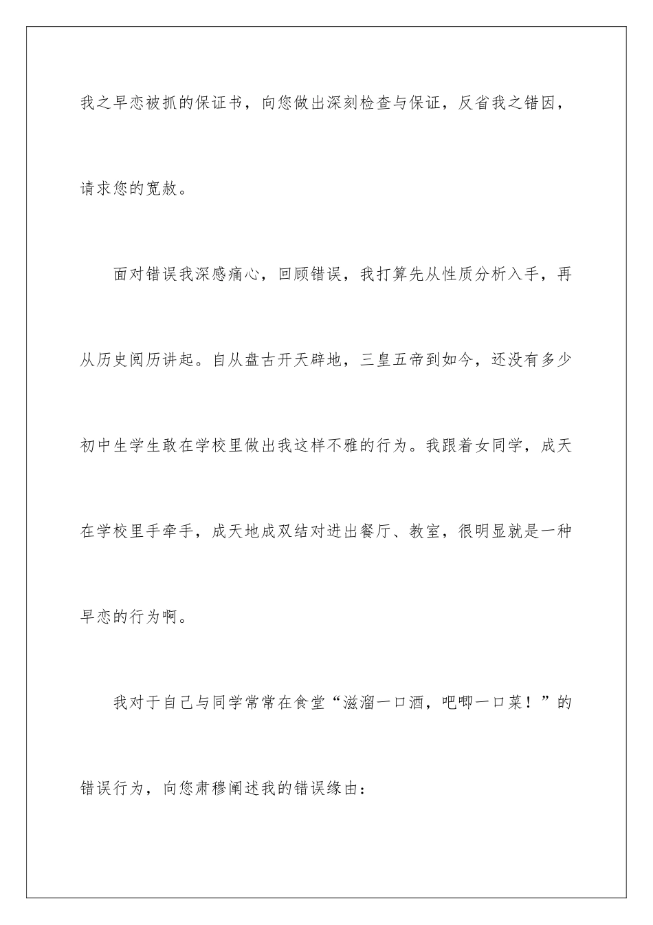 早恋检讨书怎么写_第2页