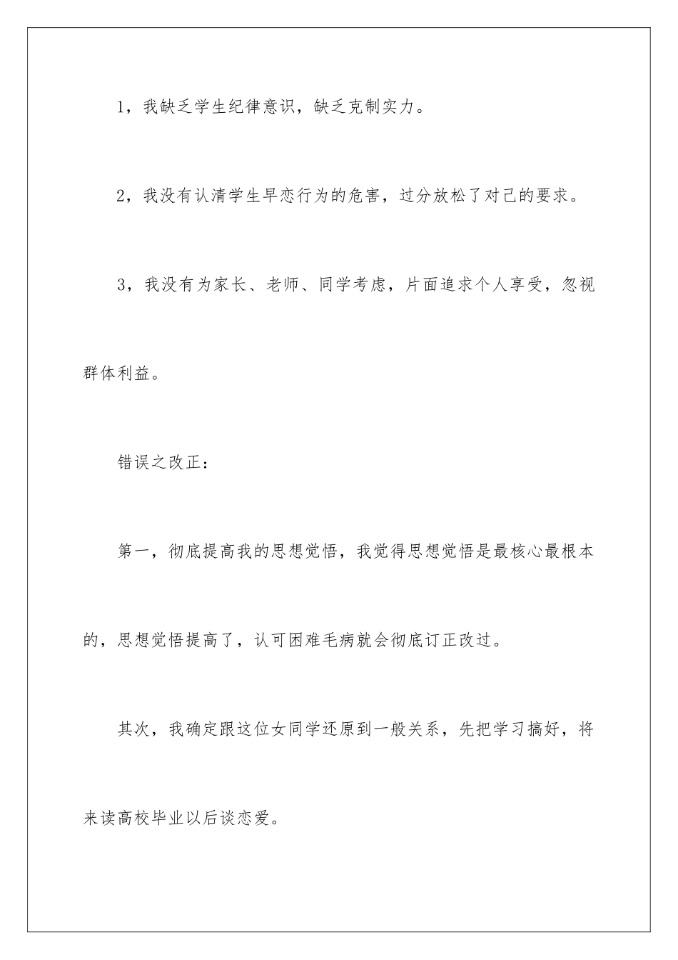 早恋检讨书怎么写_第3页