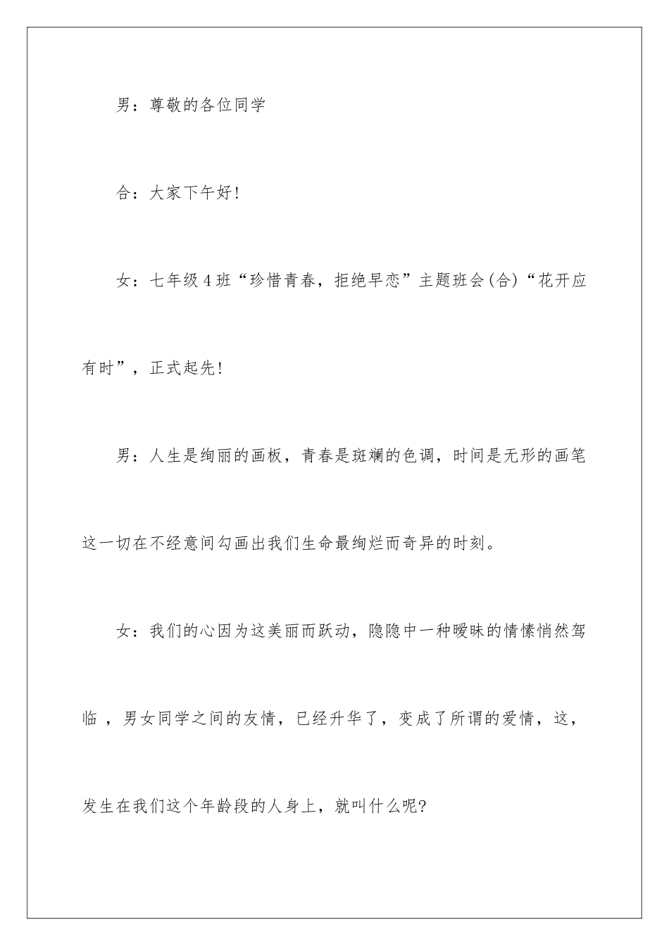 早恋班会主持稿_第2页