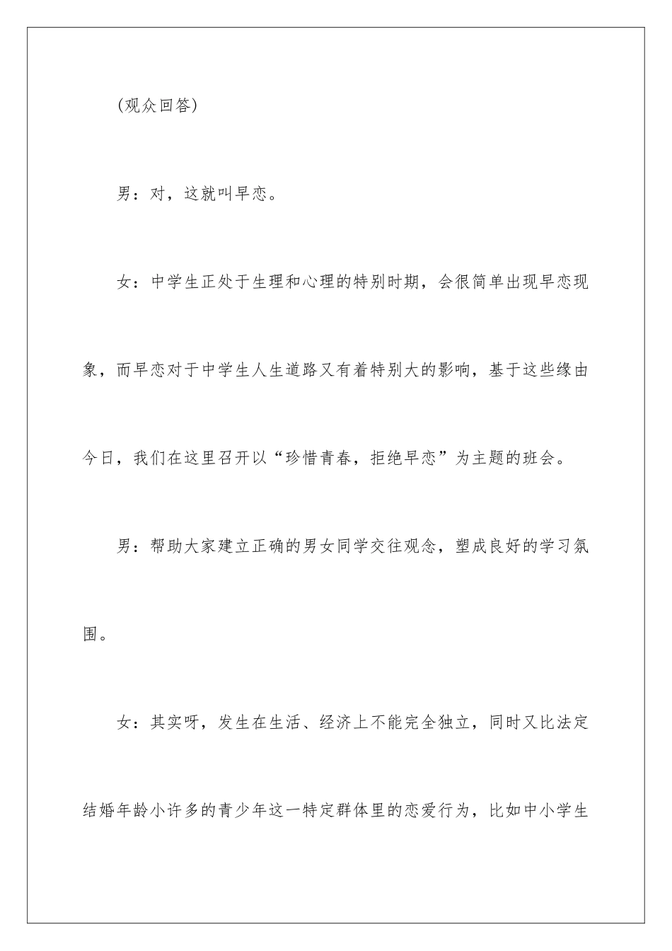 早恋班会主持稿_第3页