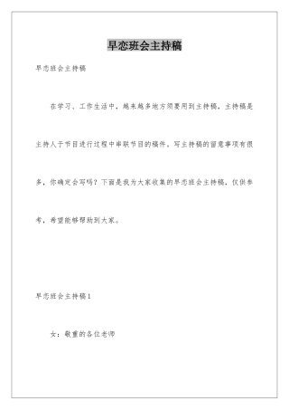 早恋班会主持稿