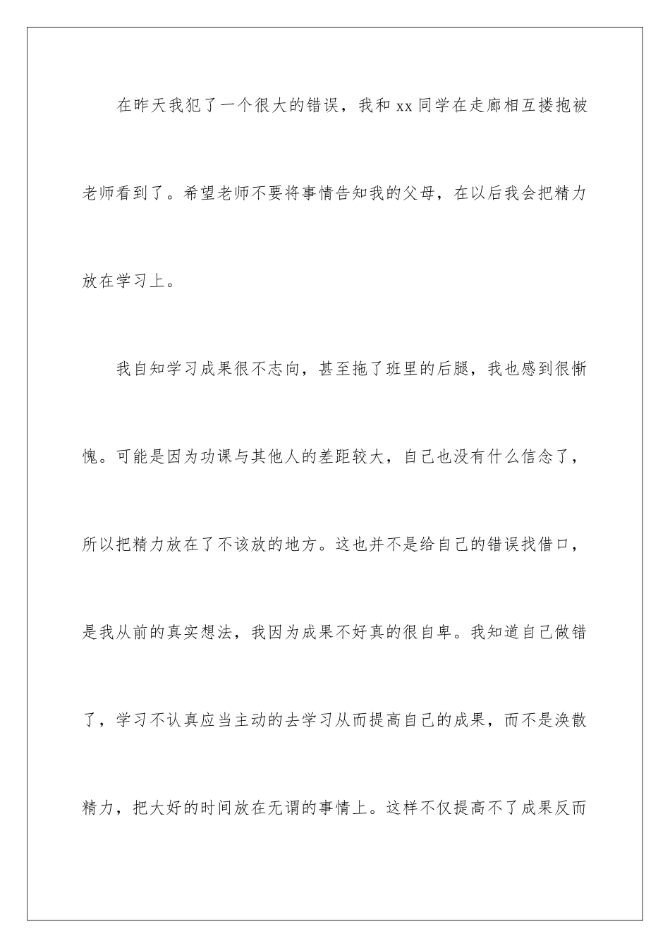 早恋的检讨书_第2页