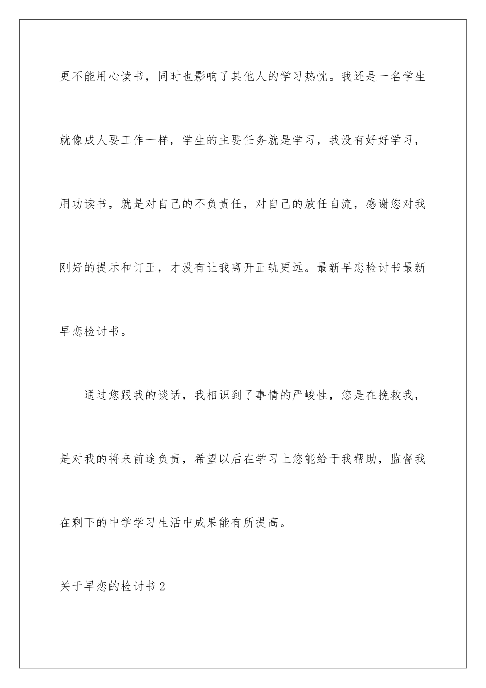 早恋的检讨书_第3页