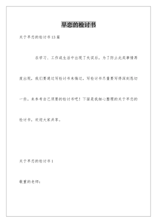 早恋的检讨书