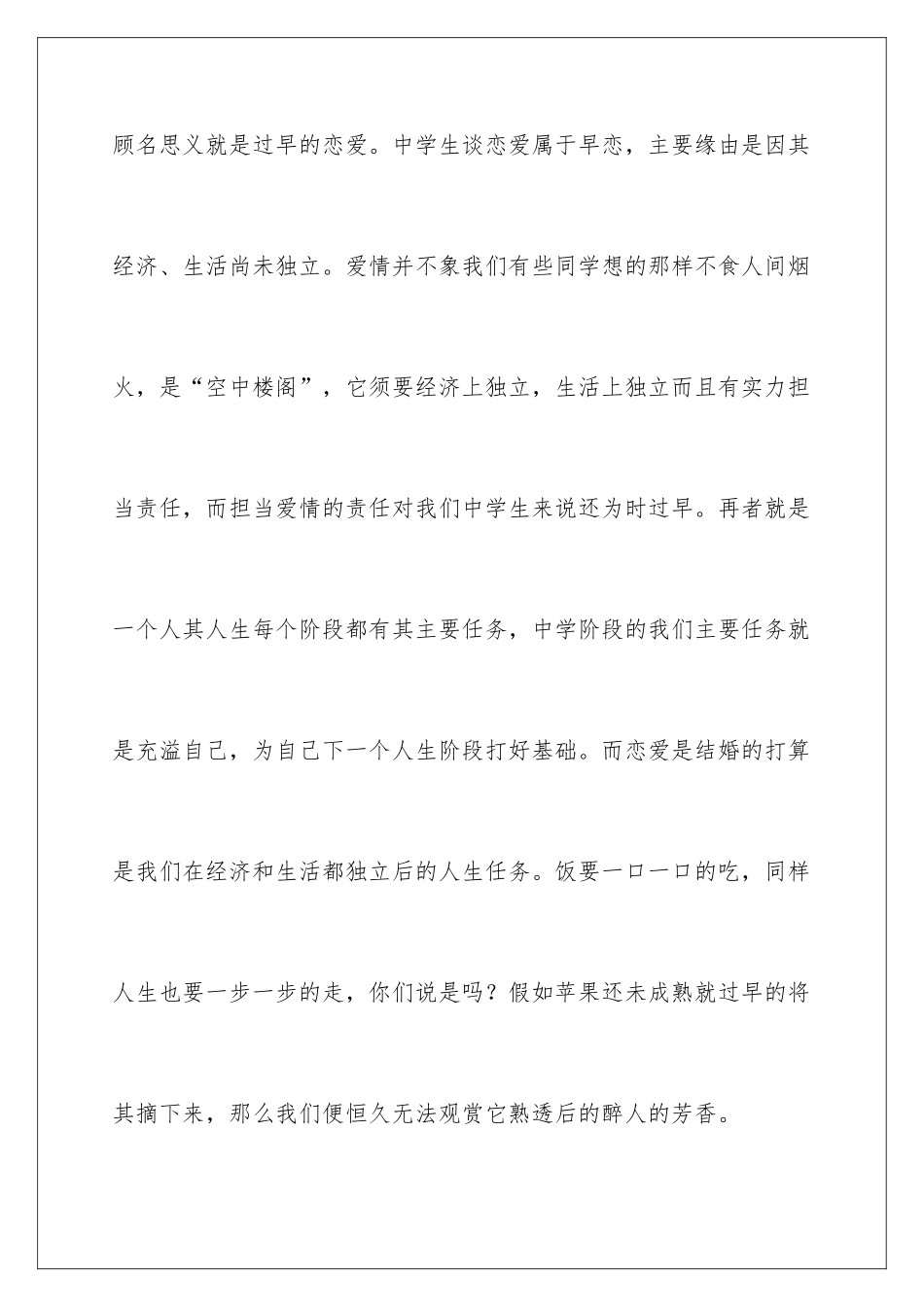 早恋的危害演讲稿_第2页