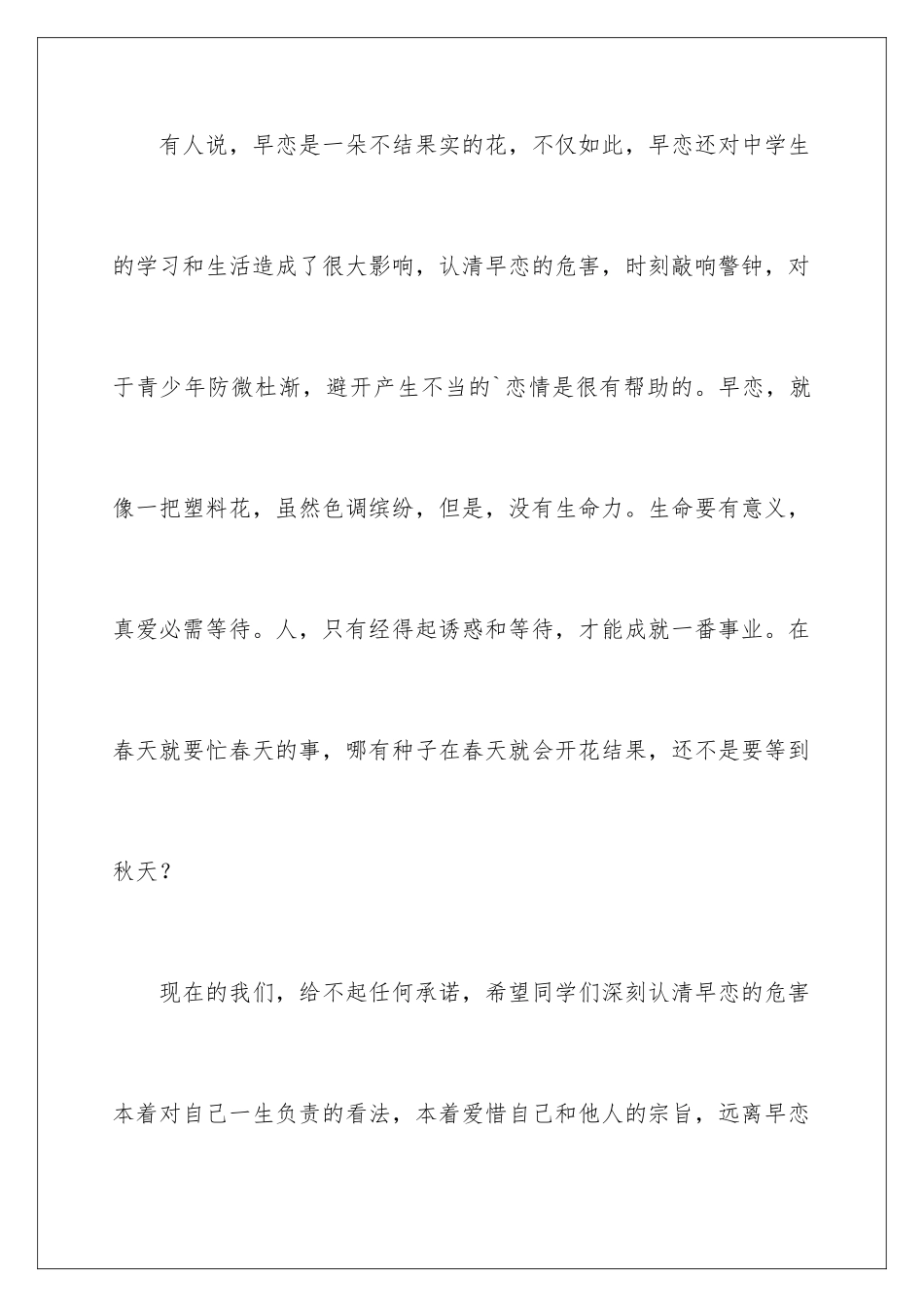 早恋的危害演讲稿_第3页