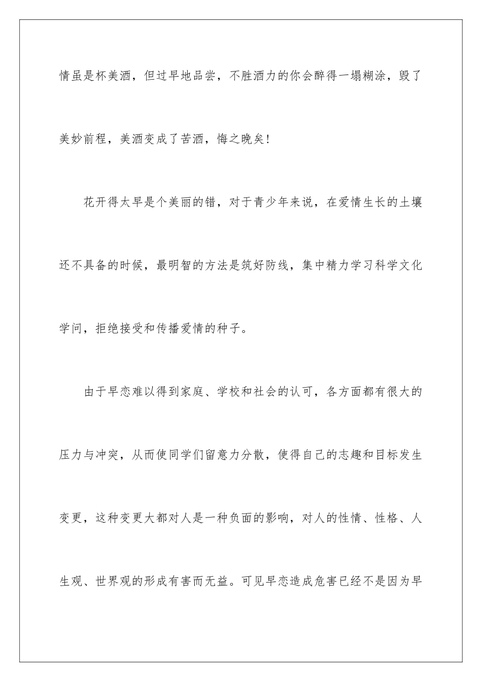 早恋的演讲稿_第2页