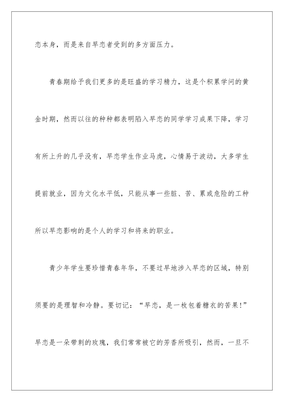 早恋的演讲稿_第3页