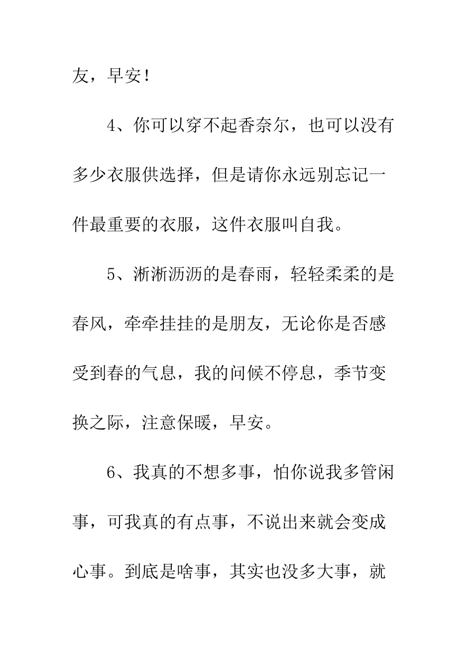 早安问候短信--精选范文_第2页