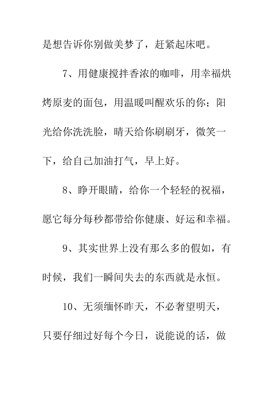 早安问候短信--精选范文_第3页